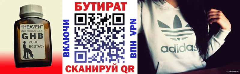 БУТИРАТ 99%  Киров 