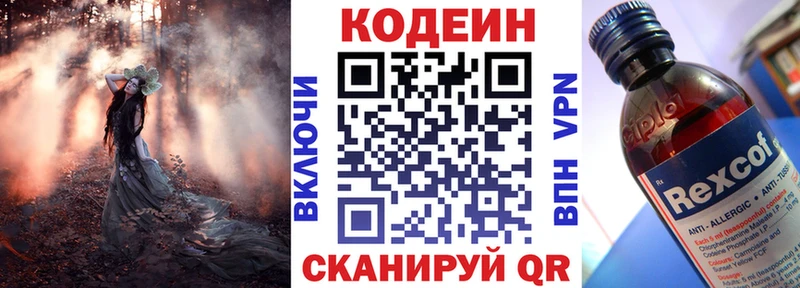 Кодеиновый сироп Lean Purple Drank  OMG   Киров 